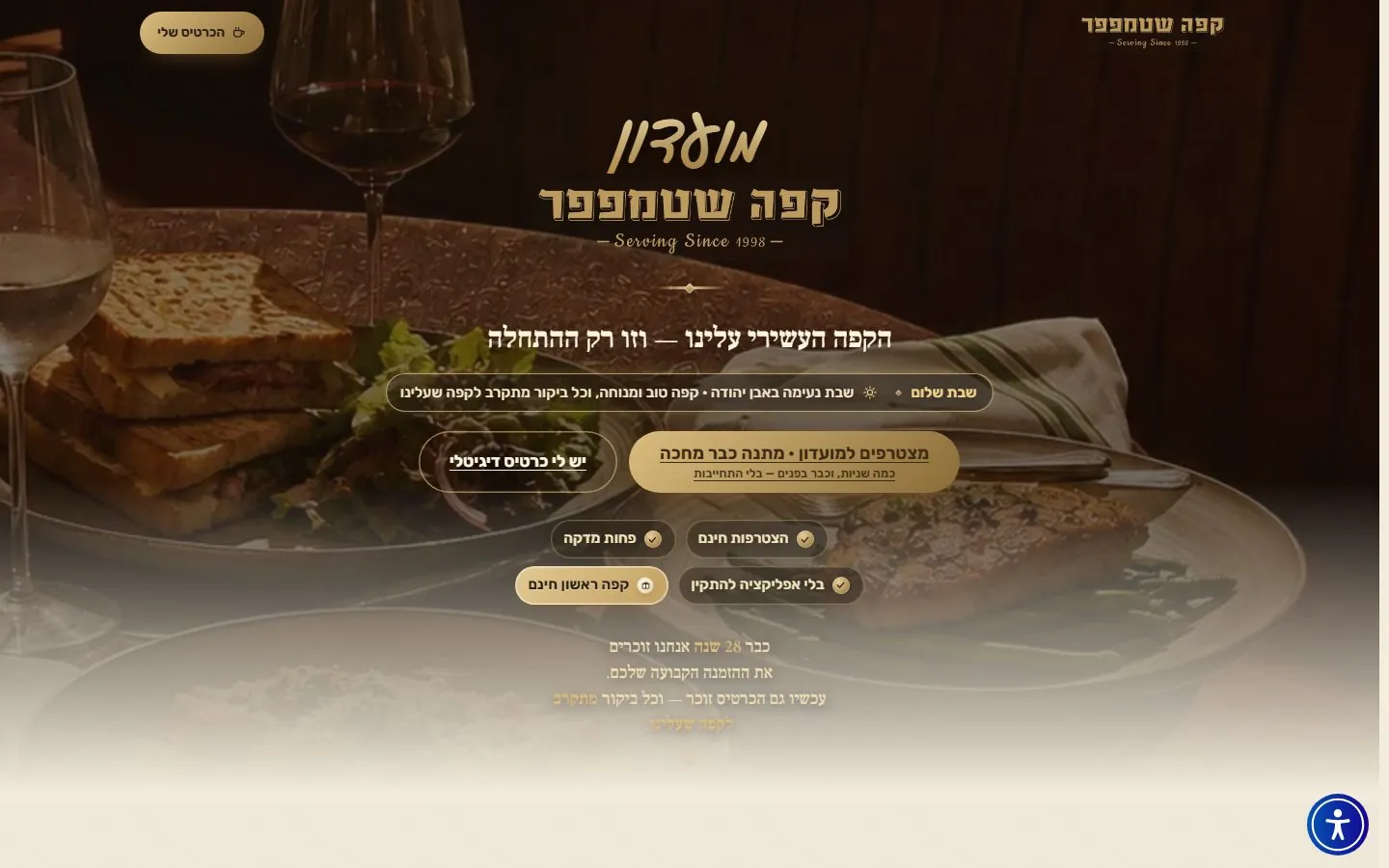 דף הבית של מועדון שטמפפר: הקפה העשירי עלינו, הצטרפות חינם